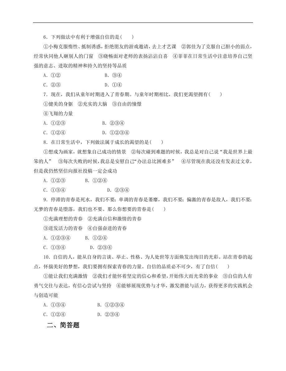 人教版《道德与法治》七年级下册-3.1 青春飞扬 课时训练.doc_第2页