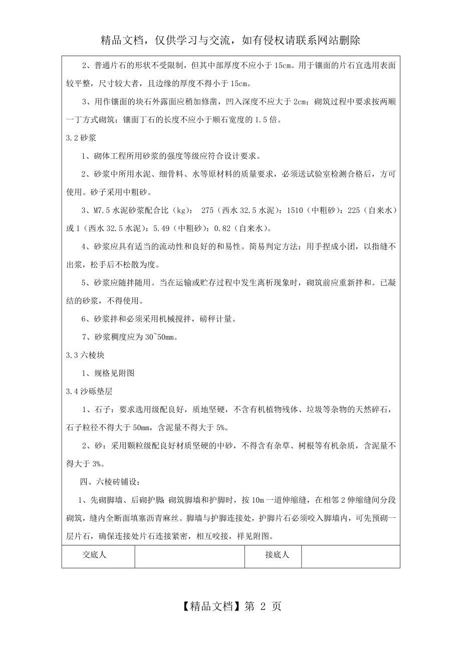 六棱块坡面防护施工技术交底.doc_第2页