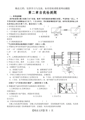 地球上的大气测试题.doc