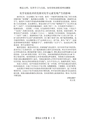 化学实验技术的发展对化学元素发现产生的影响.docx