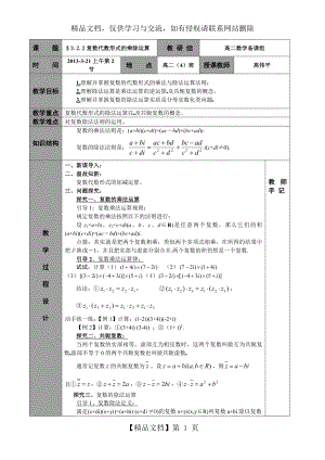 复数的乘除运算教案.doc