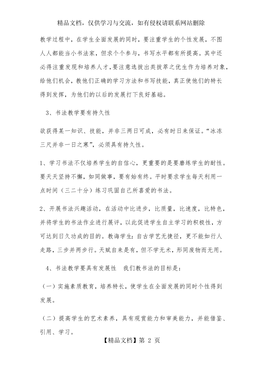 六年级下册书法教学计划及教案.docx_第2页