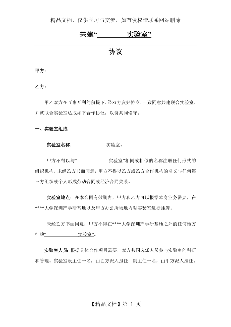 共建实验室协议.docx_第1页