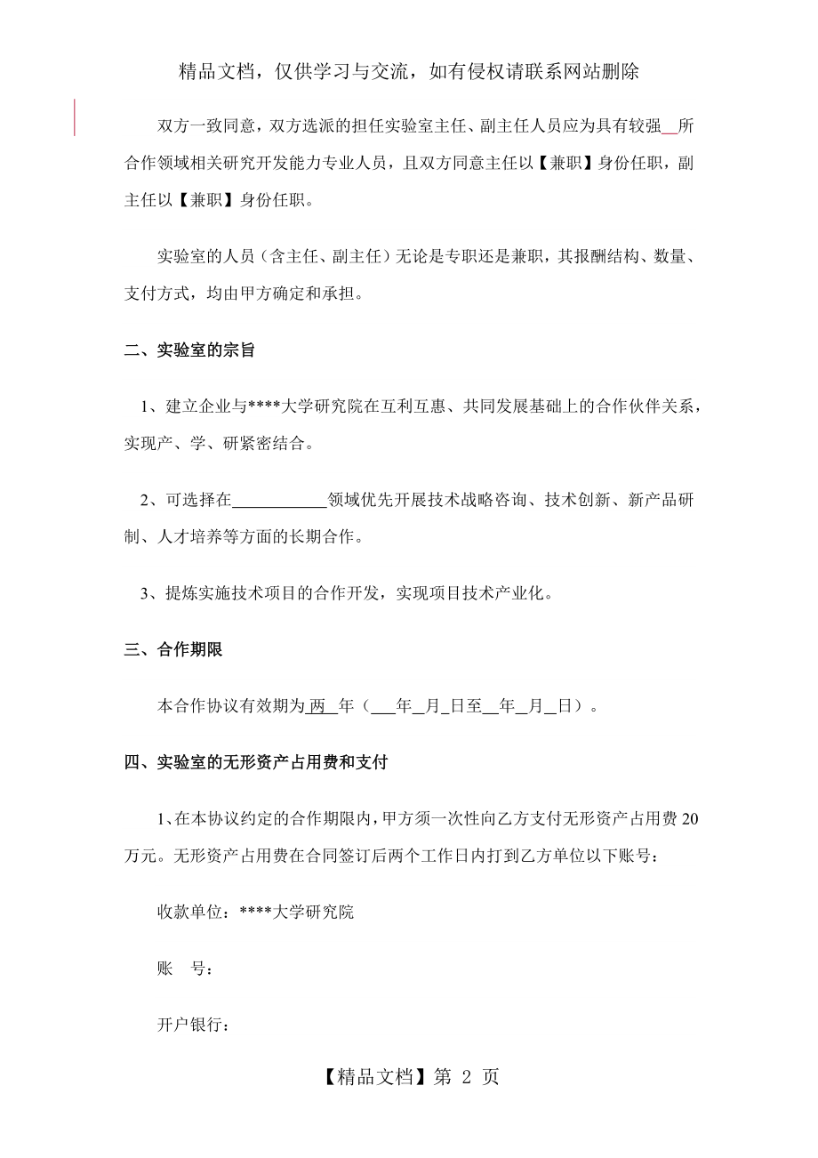 共建实验室协议.docx_第2页