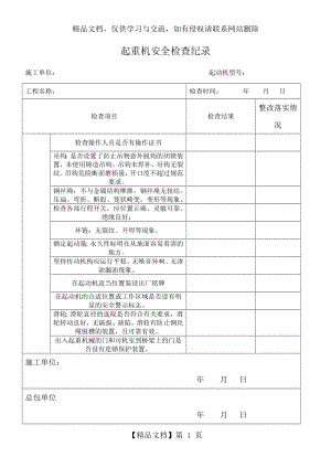 塔吊安全检查记录.doc