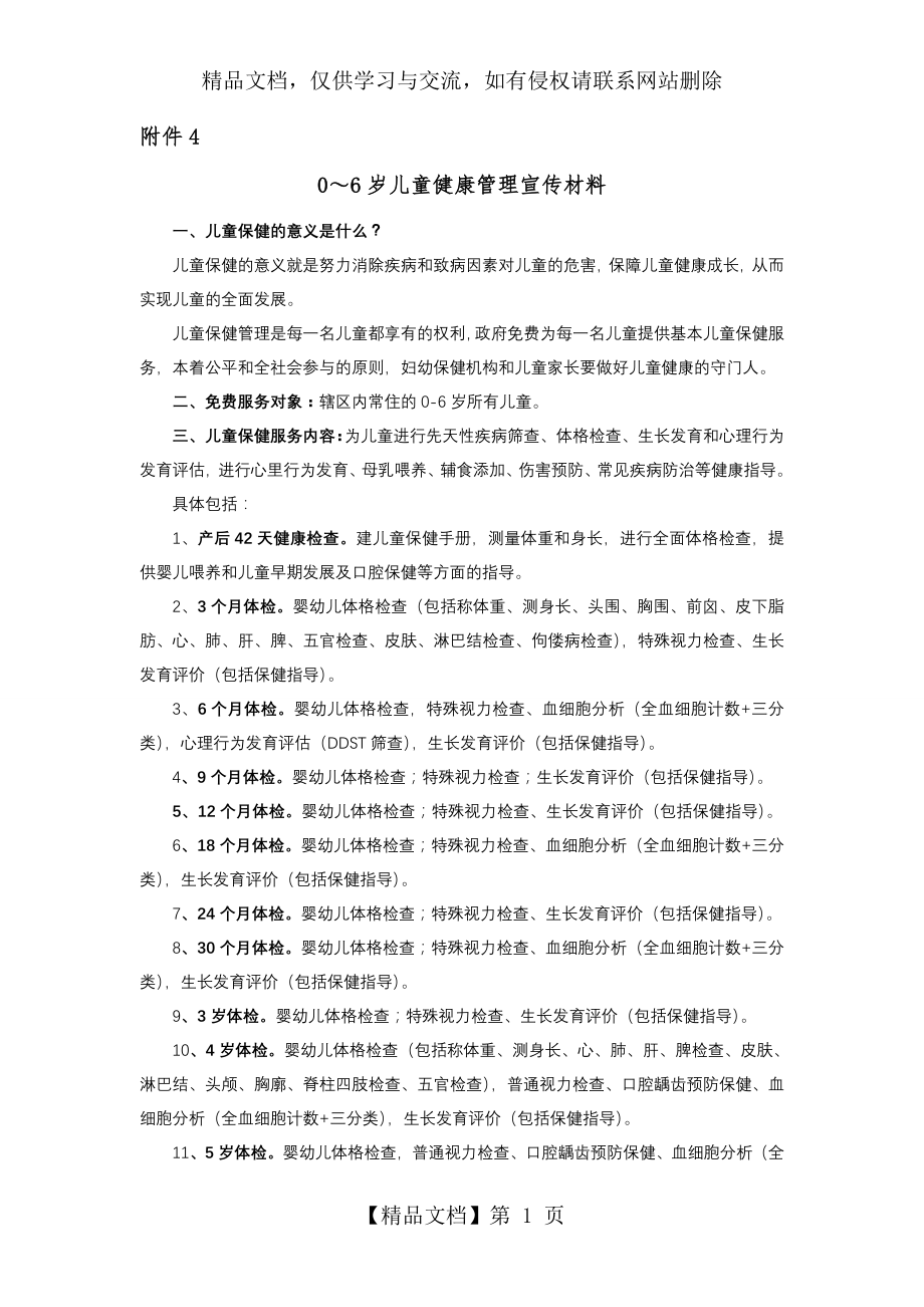 儿保宣传材料.doc_第1页