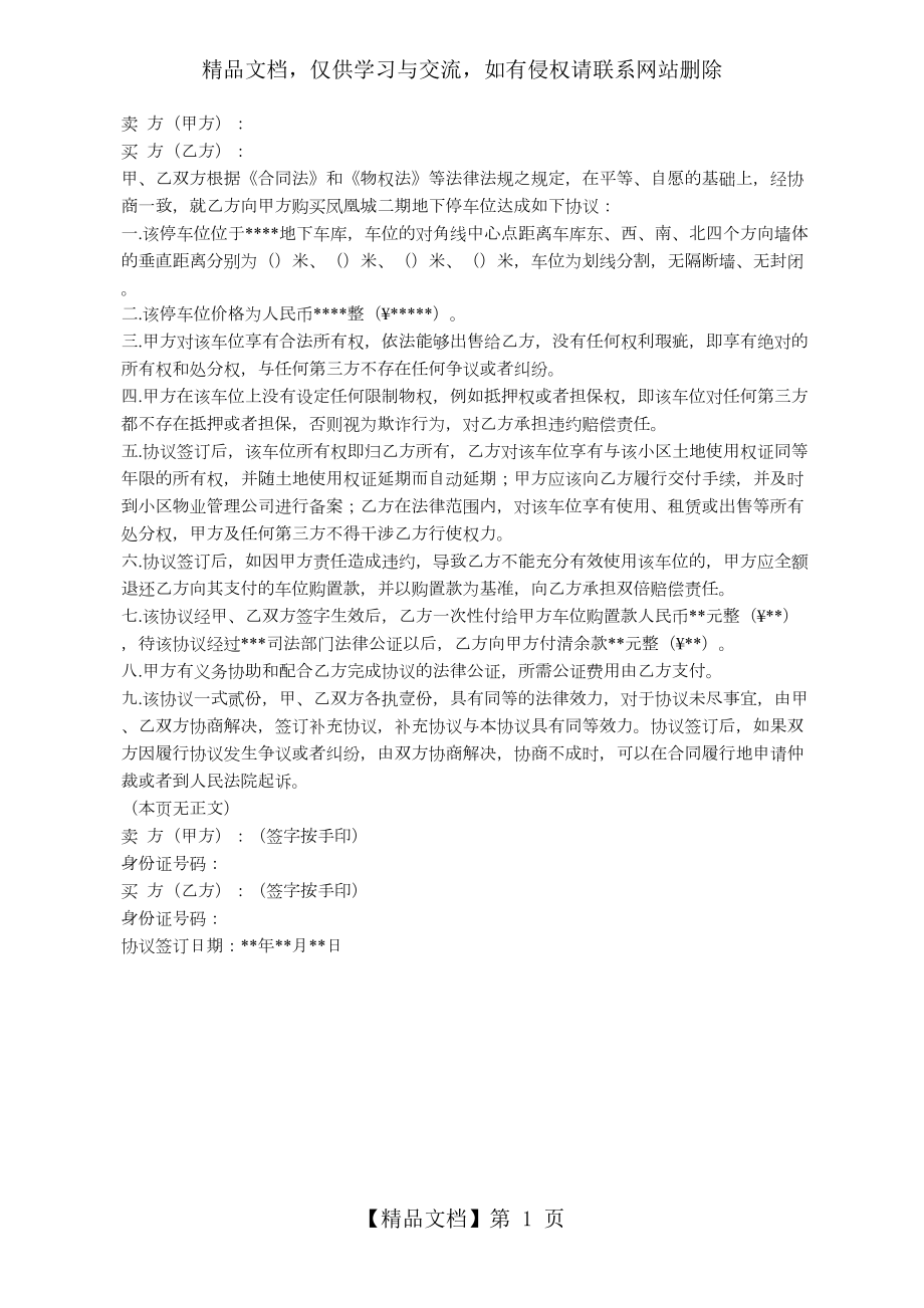 地下车库停车位买卖协议.docx_第1页