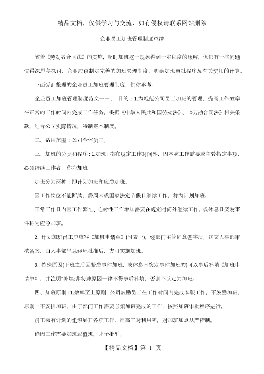 企业员工加班管理制度总结.docx_第1页