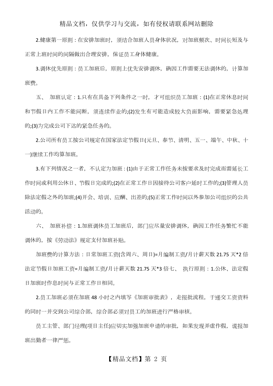 企业员工加班管理制度总结.docx_第2页