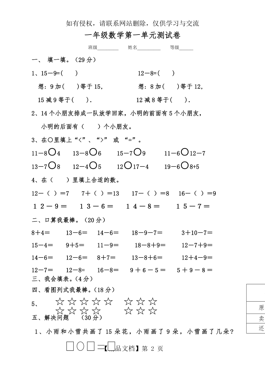 (整理)青岛版小学一年级数学下册单元测试题全册.doc_第2页