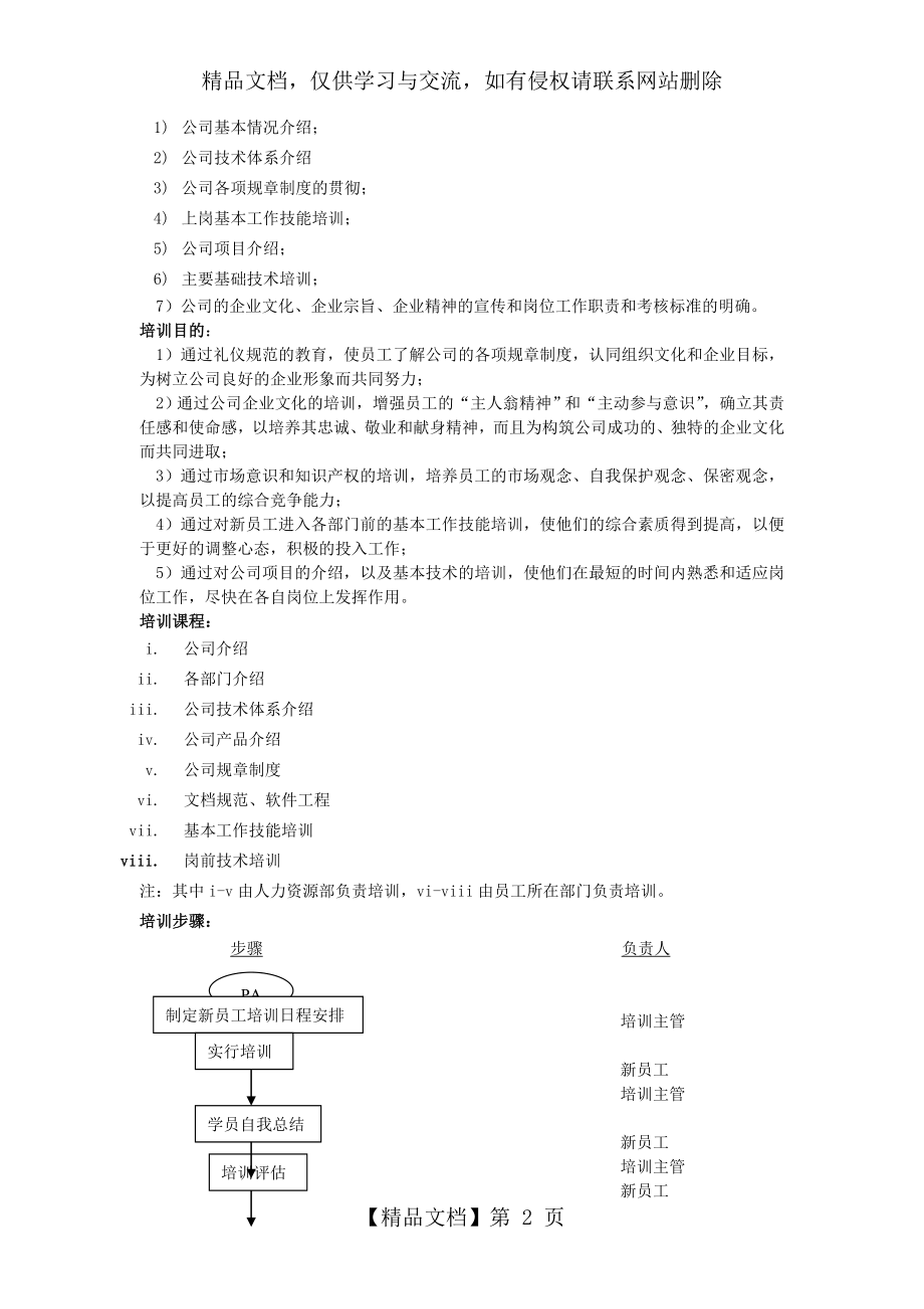 企业培训流程手册.doc_第2页