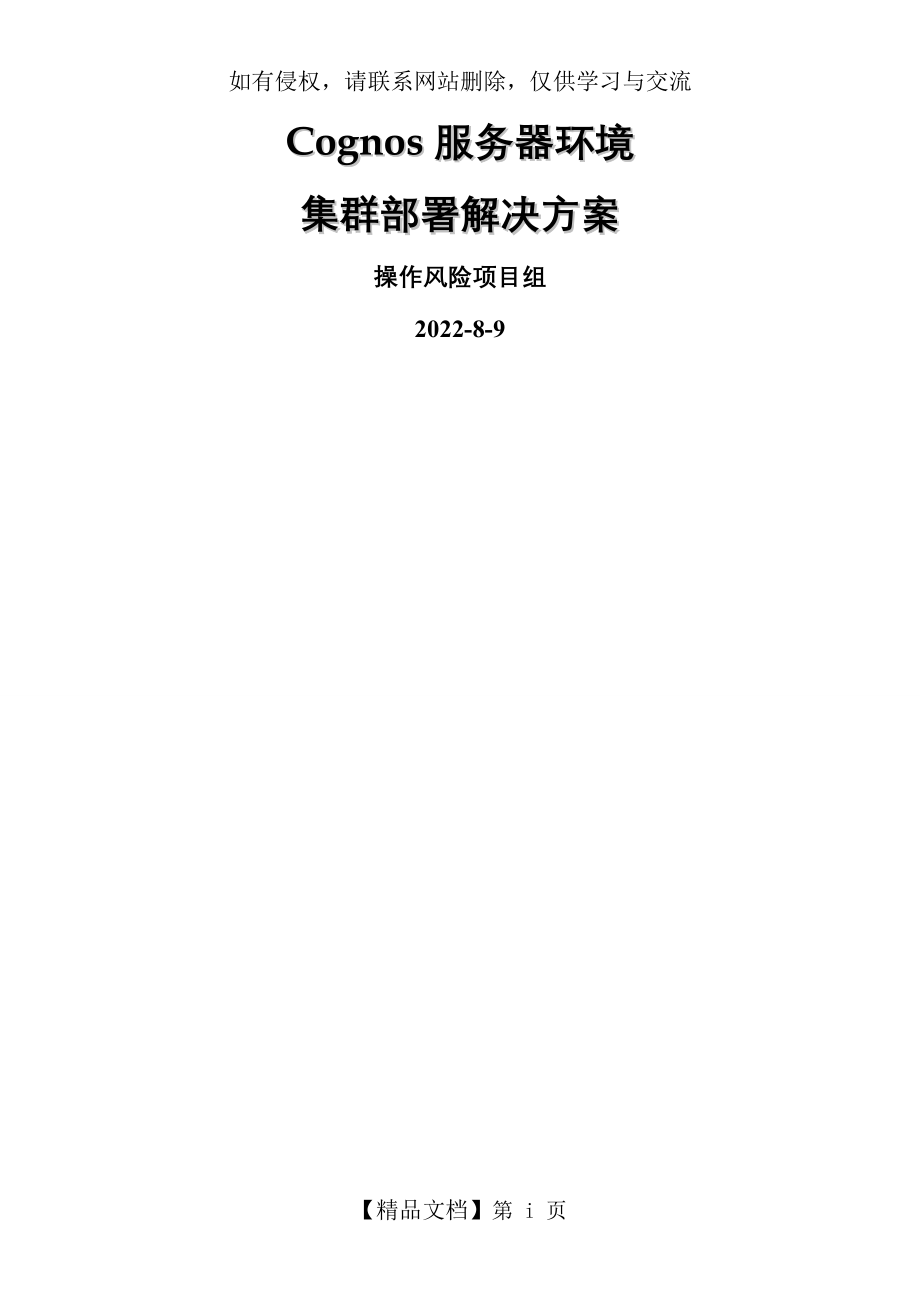 Cognos服务器环境集群部署解决方案.doc_第2页