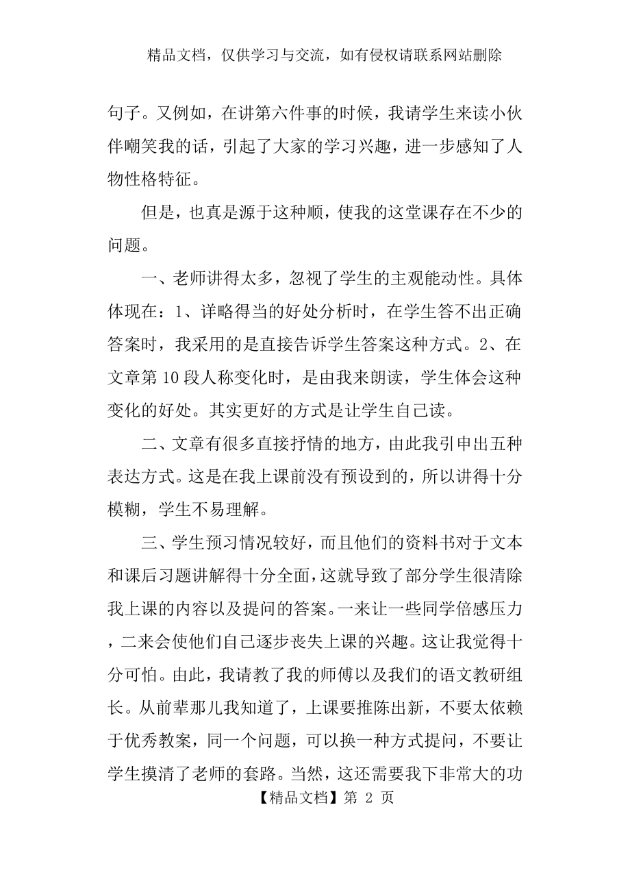 人教版初一语文上册《我的老师》教学反思.docx_第2页