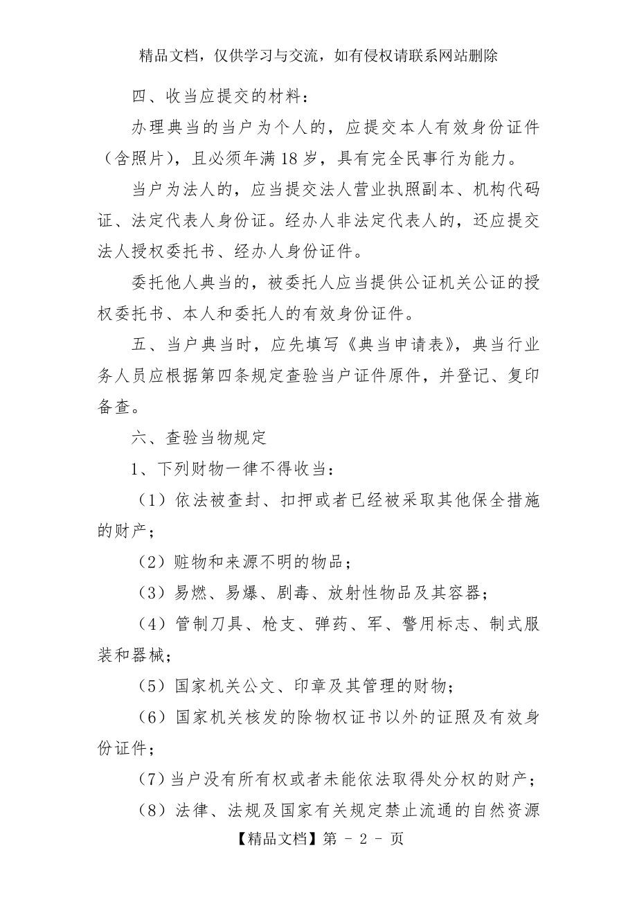 典当公司典当业务规则.doc_第2页