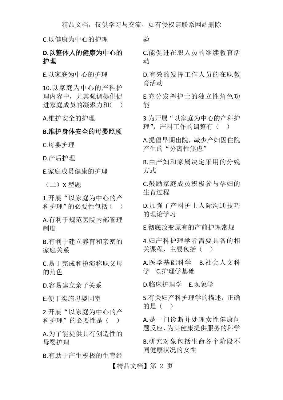 妇产科综合复习习题及答案.docx_第2页