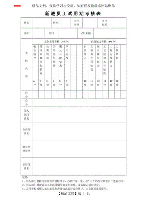 员工考核评价表.doc