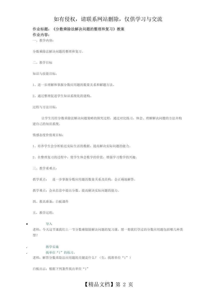 《分数乘除法解决问题的整理和复习》教案.doc_第2页