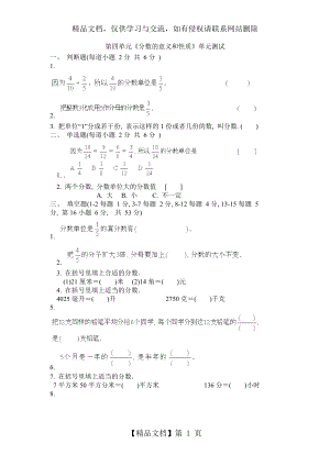 人教版小学五年级数学下册分数测试题.doc