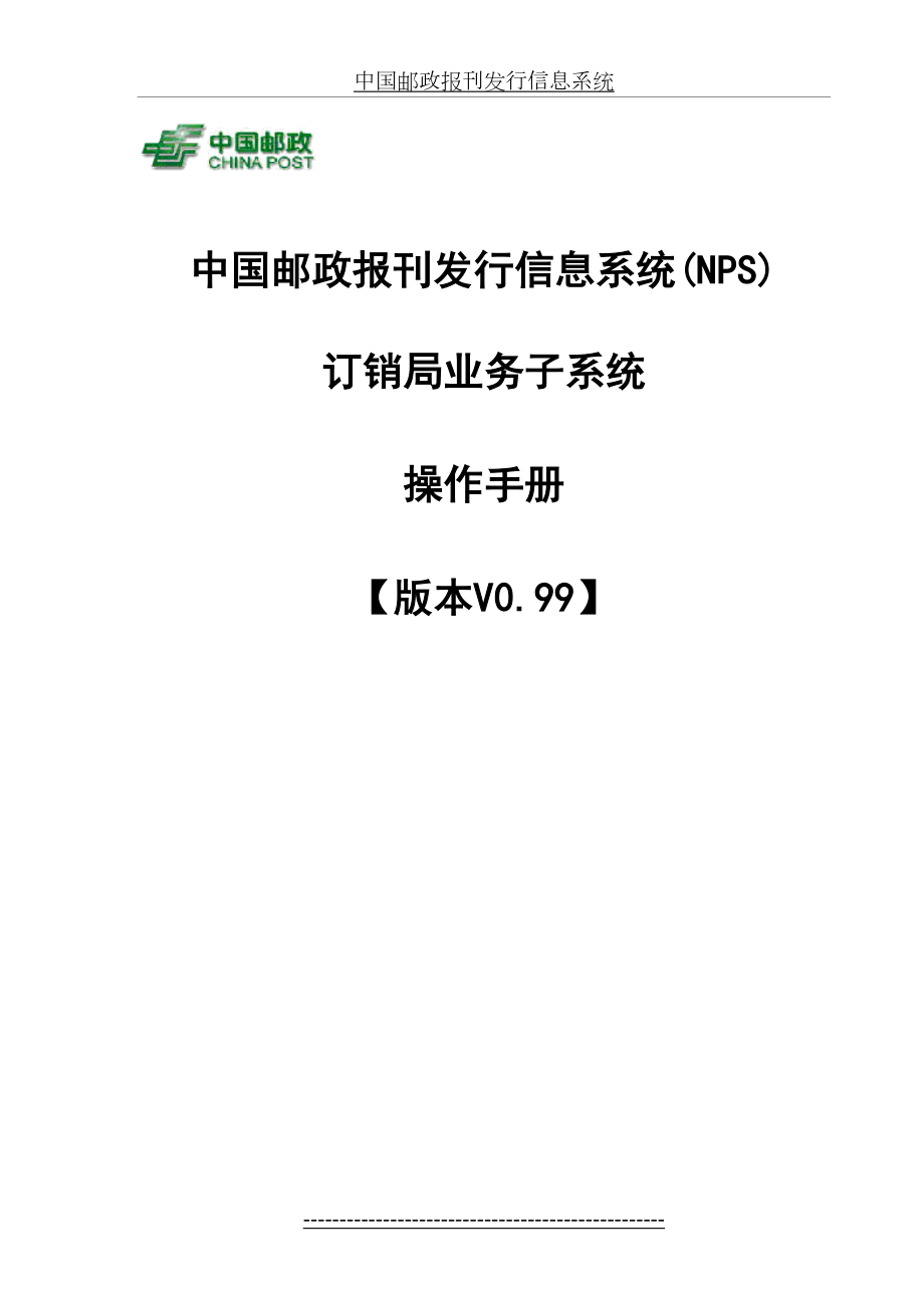 中国邮政报刊发行信息系统.doc_第2页