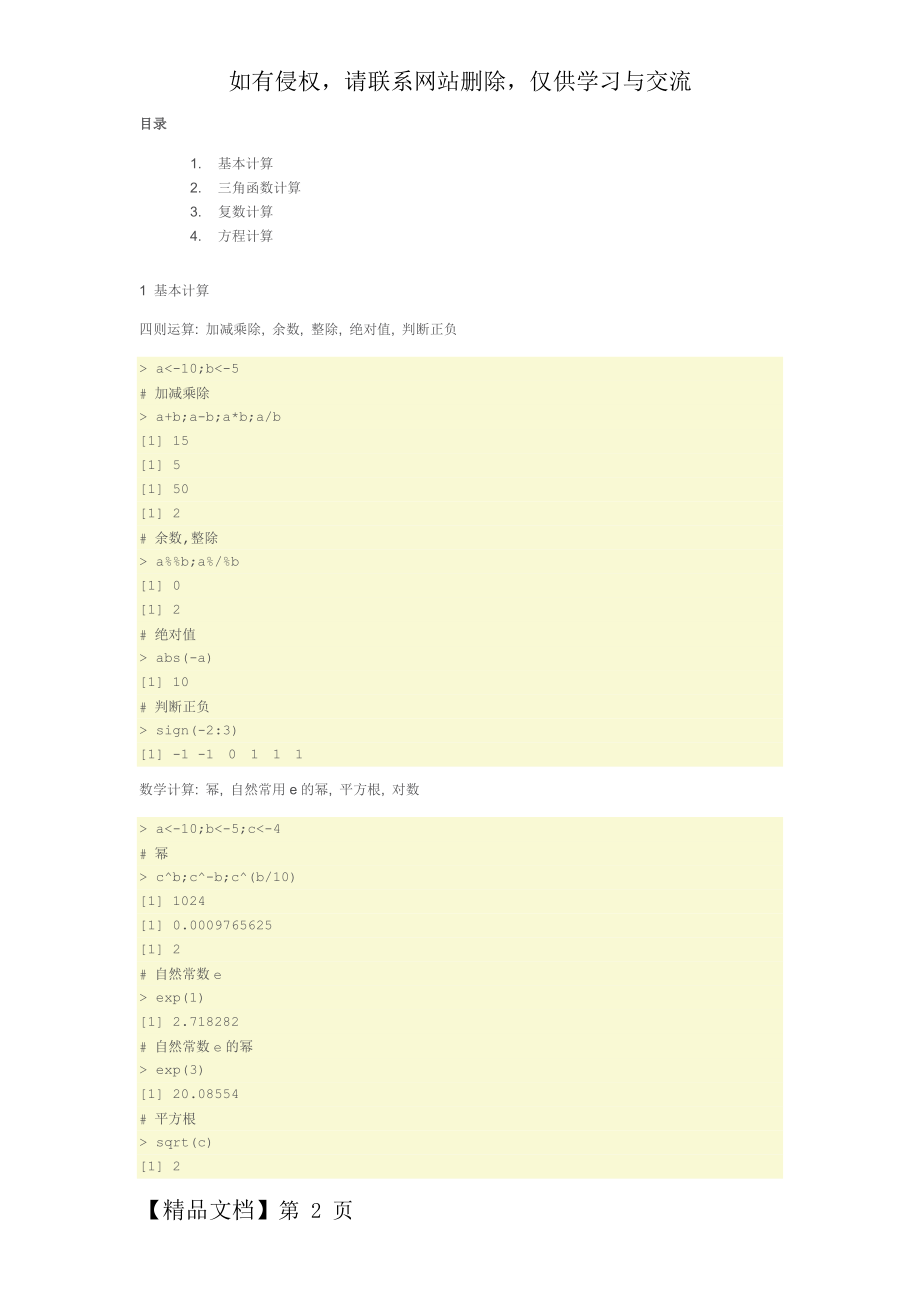 R语言的数学基础共35页文档.doc_第2页