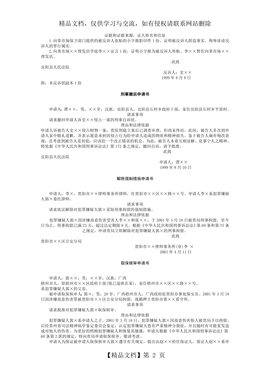 各种法律文书.doc_第2页