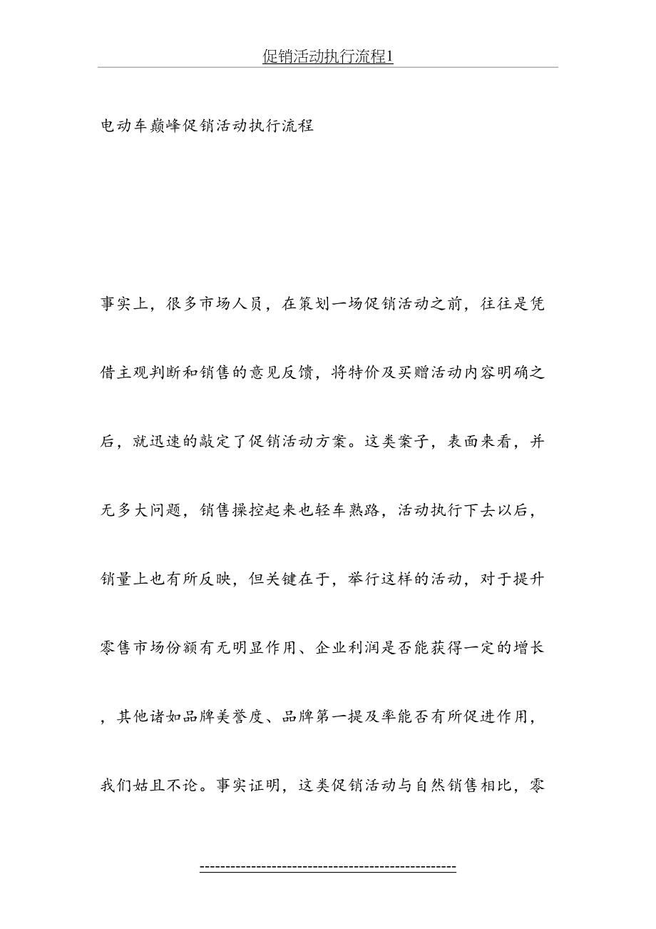 促销活动执行流程1.docx_第2页