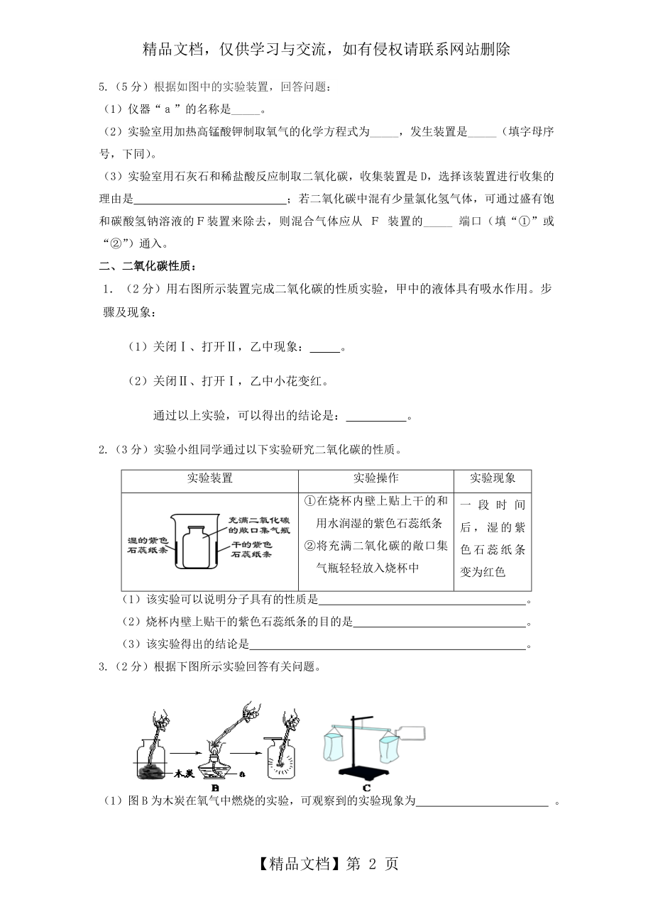 初中化学必考基础实验分类练习.docx_第2页