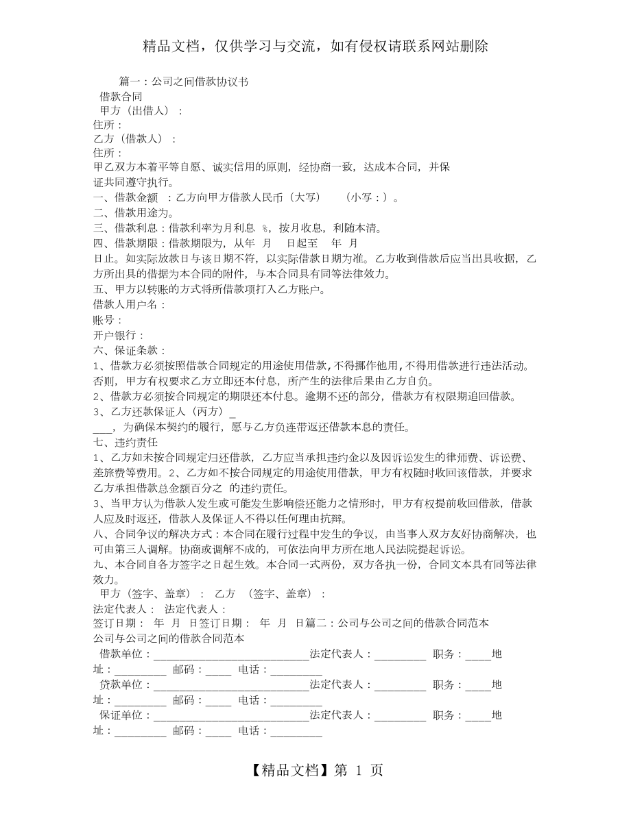 公司与公司之间借款合同.doc_第1页