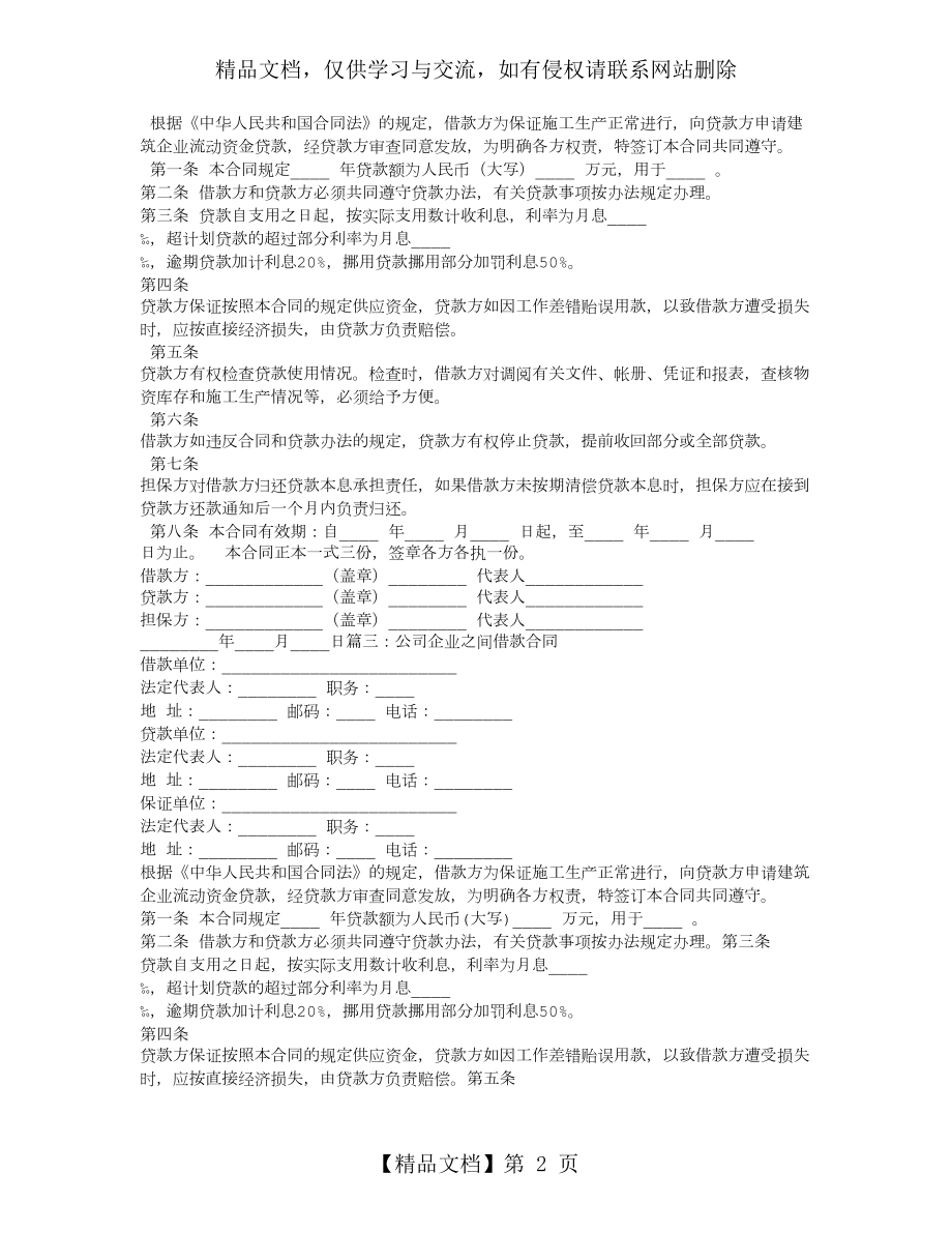 公司与公司之间借款合同.doc_第2页