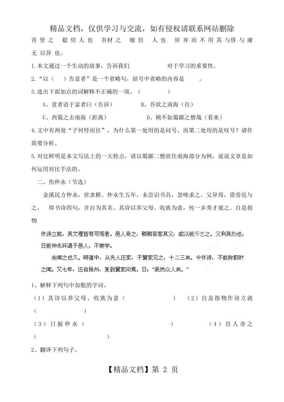 六年级语文下册文言文复习.doc_第2页