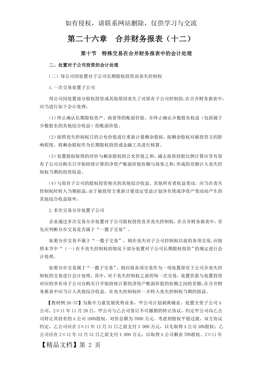 CPA《会计》学习笔记-第二十六章合并财务报表127页.doc_第2页