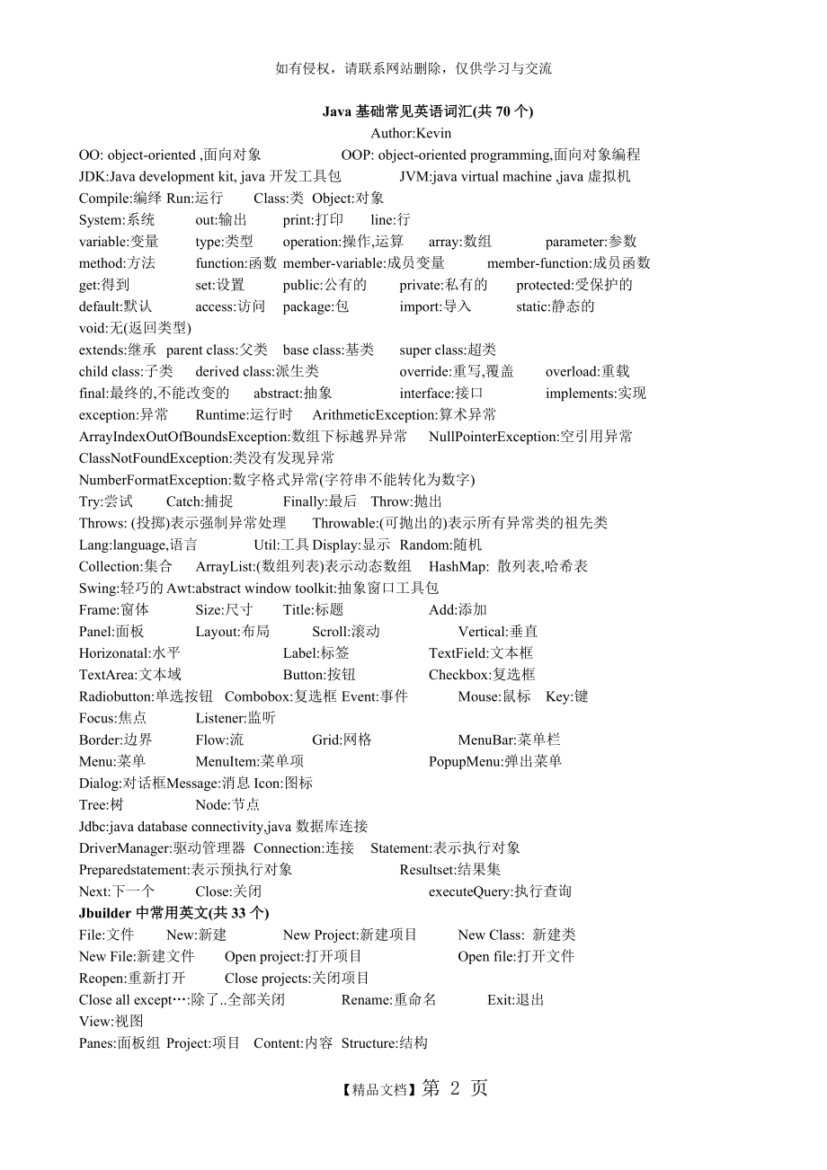 JAVA必备英文单词.doc_第2页