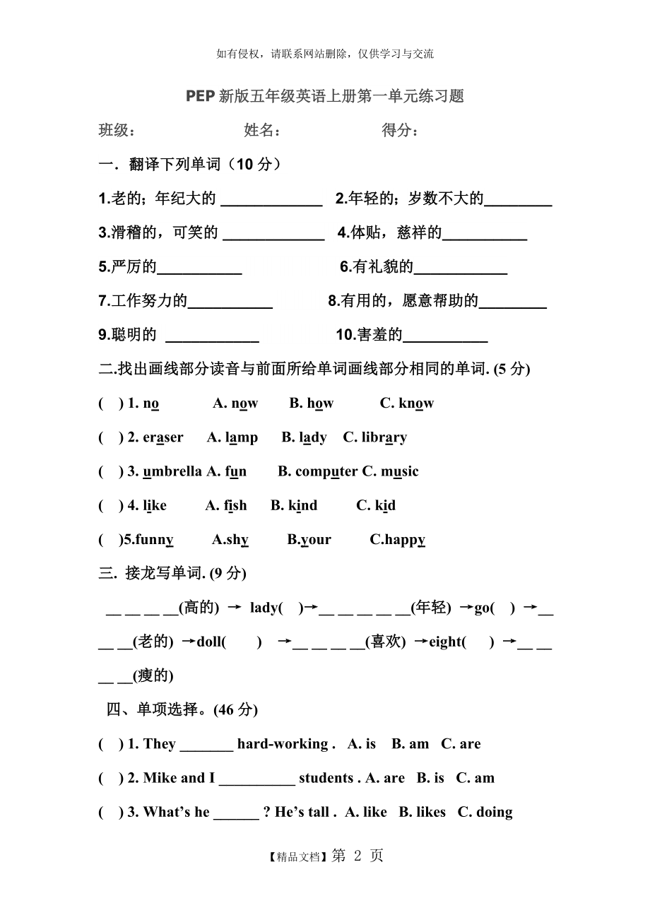 PEP新版五年级英语上册第一单元练习题.doc_第2页