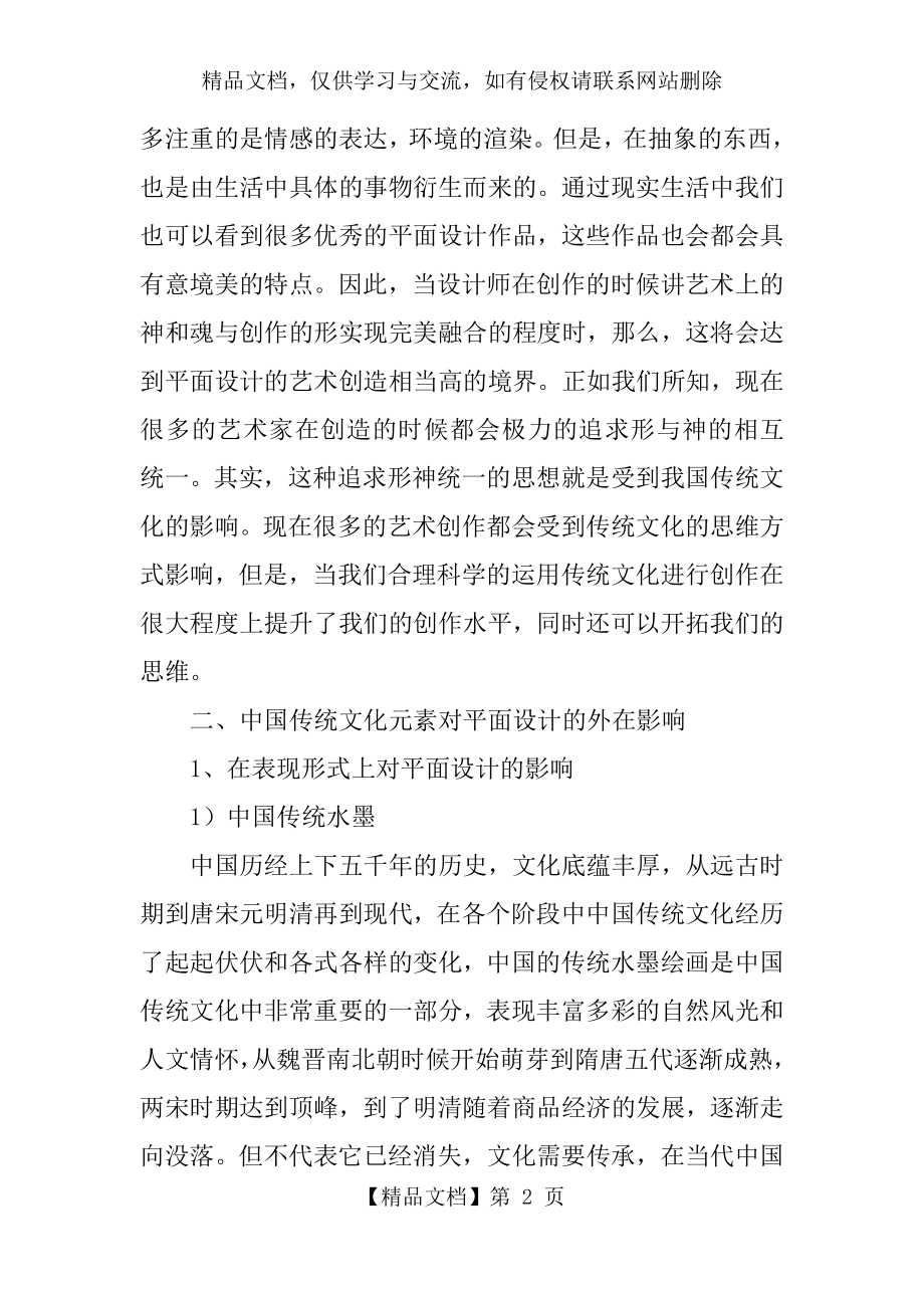 传统文化对平面设计的影响.docx_第2页