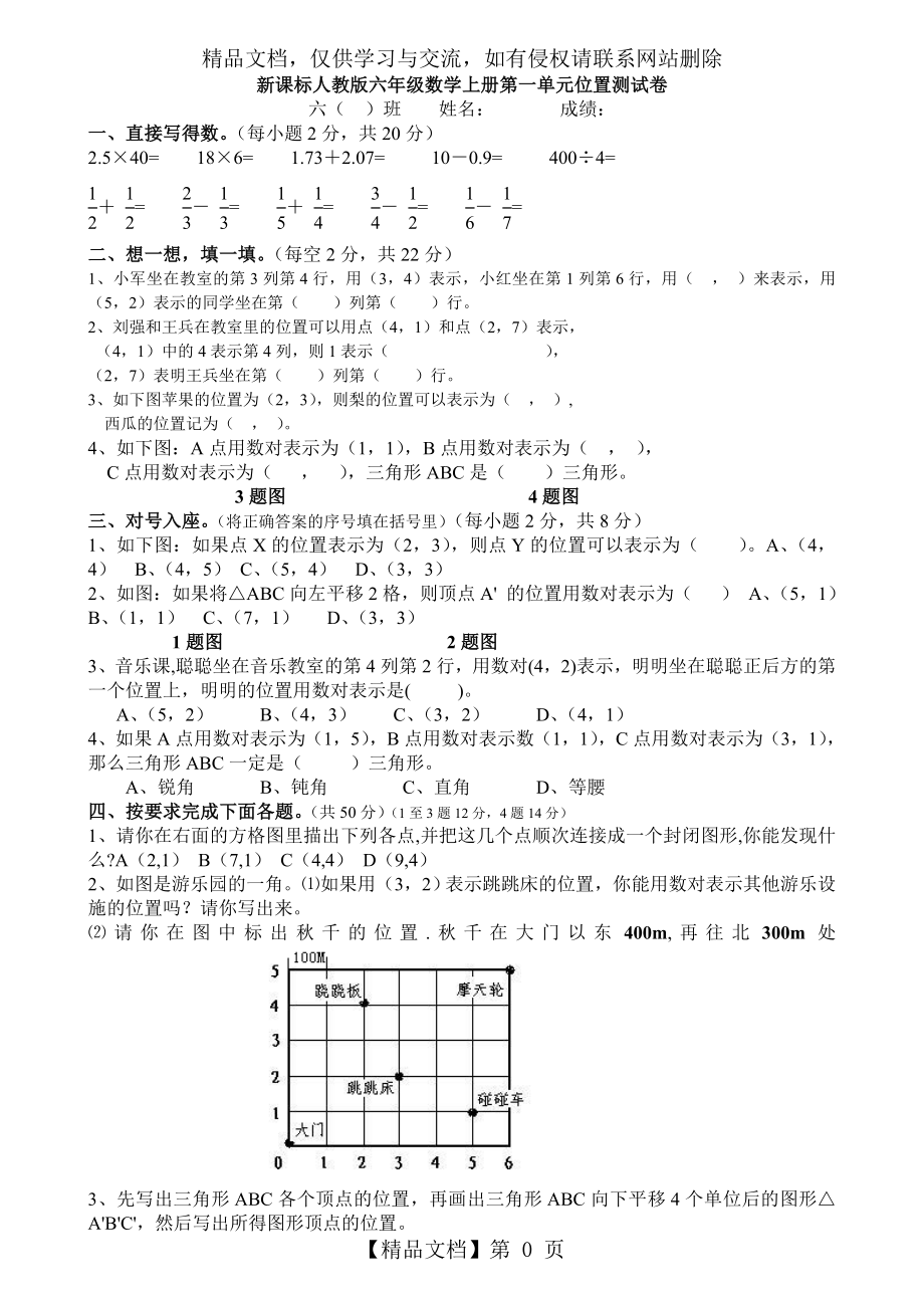 人教版小学六年级上册数学单元检测试题.doc_第1页