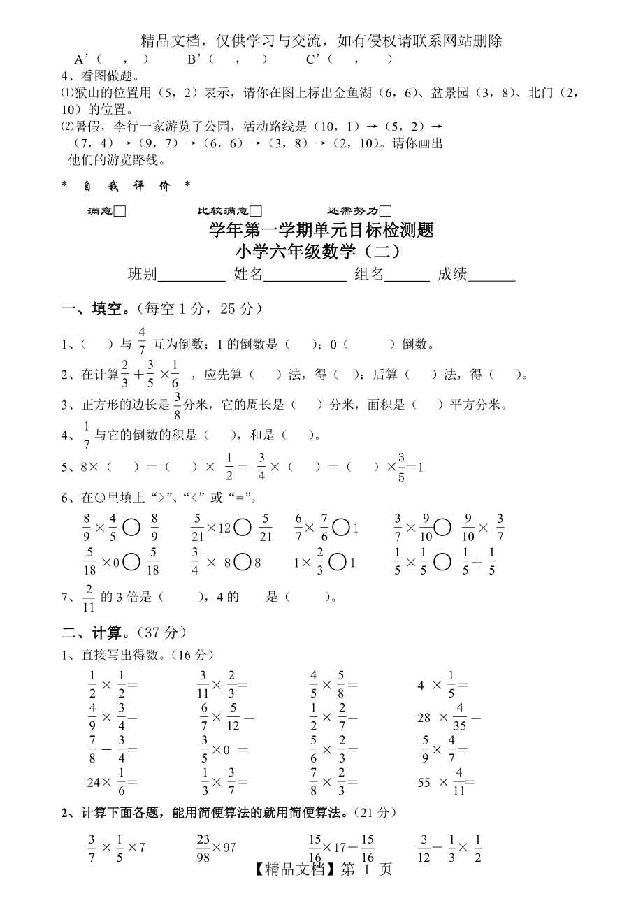 人教版小学六年级上册数学单元检测试题.doc_第2页