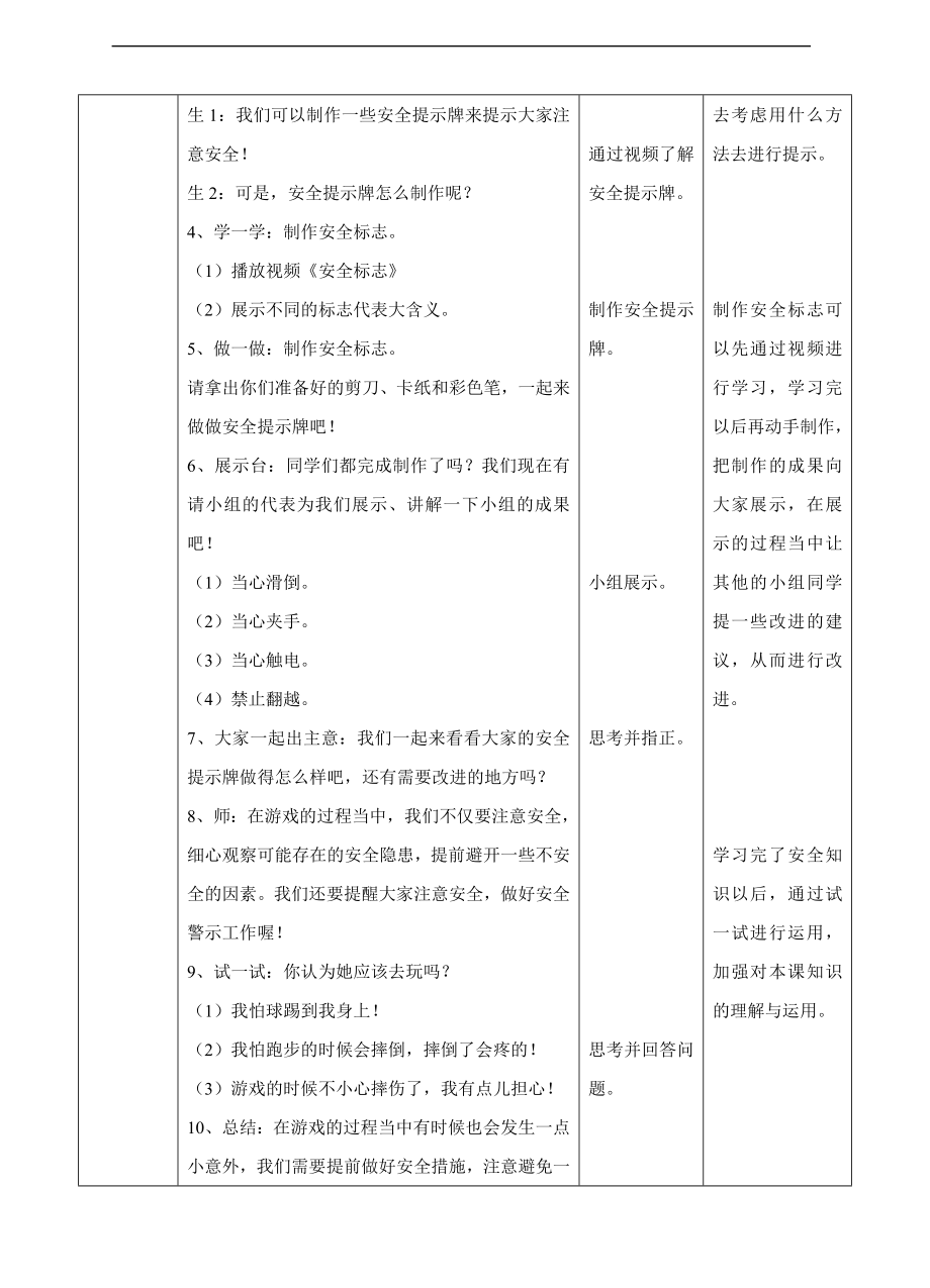 道德与法治二年级下册2.8安全地玩 第二课时 教案.doc_第2页