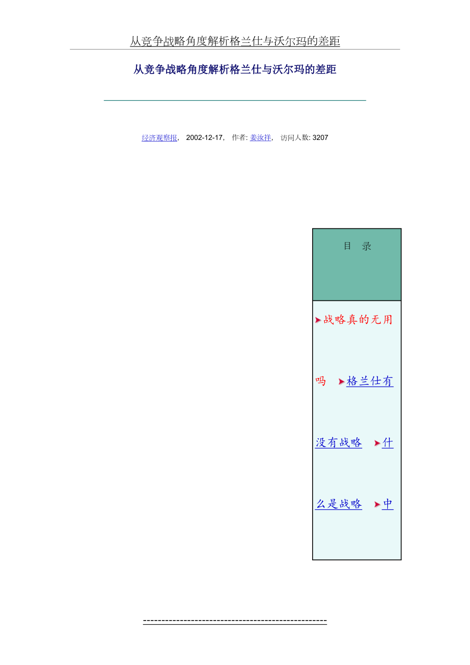 从竞争战略角度解析格兰仕与沃尔玛的差距(完).doc_第2页