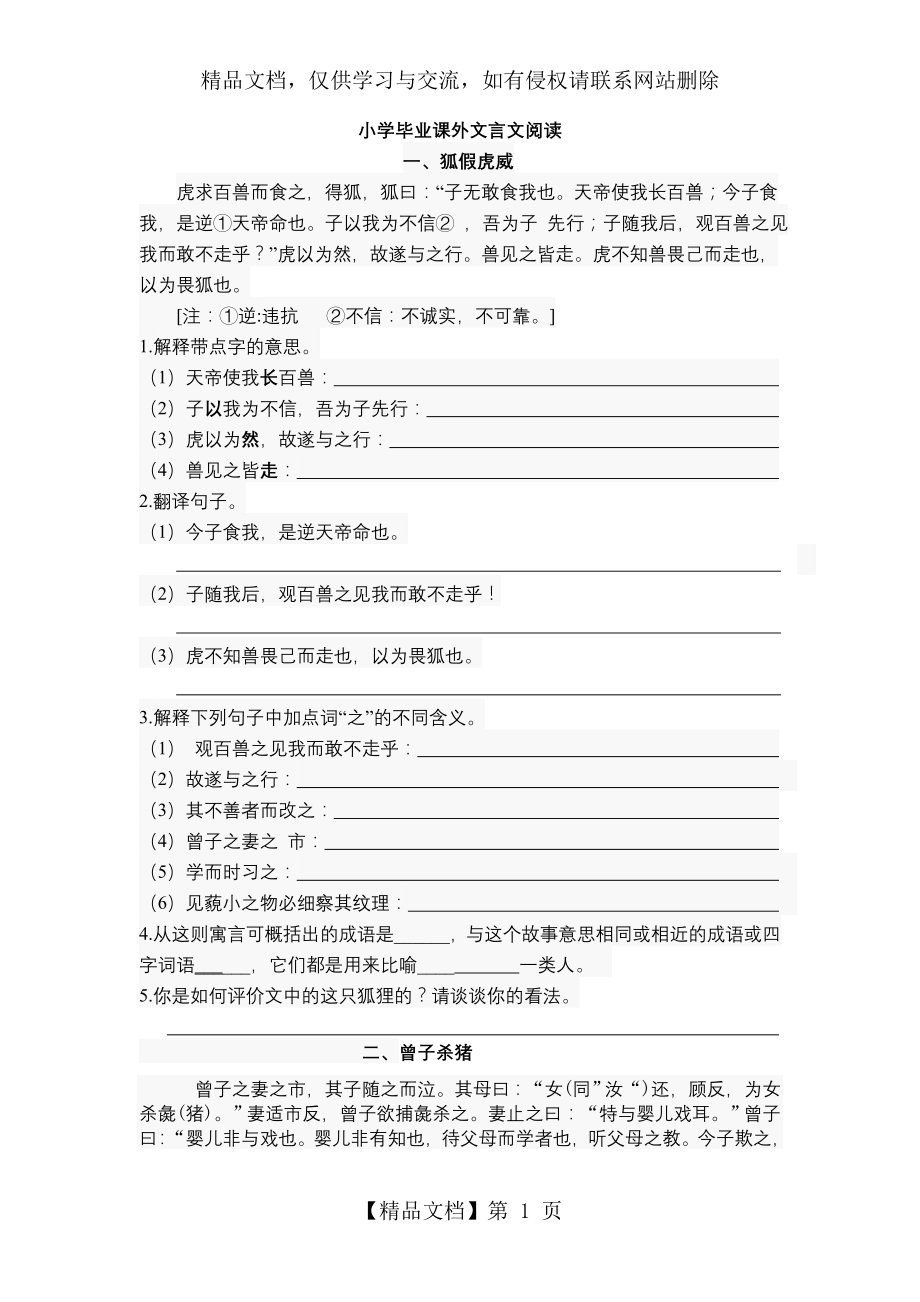 六年级文言文阅读题.doc_第1页