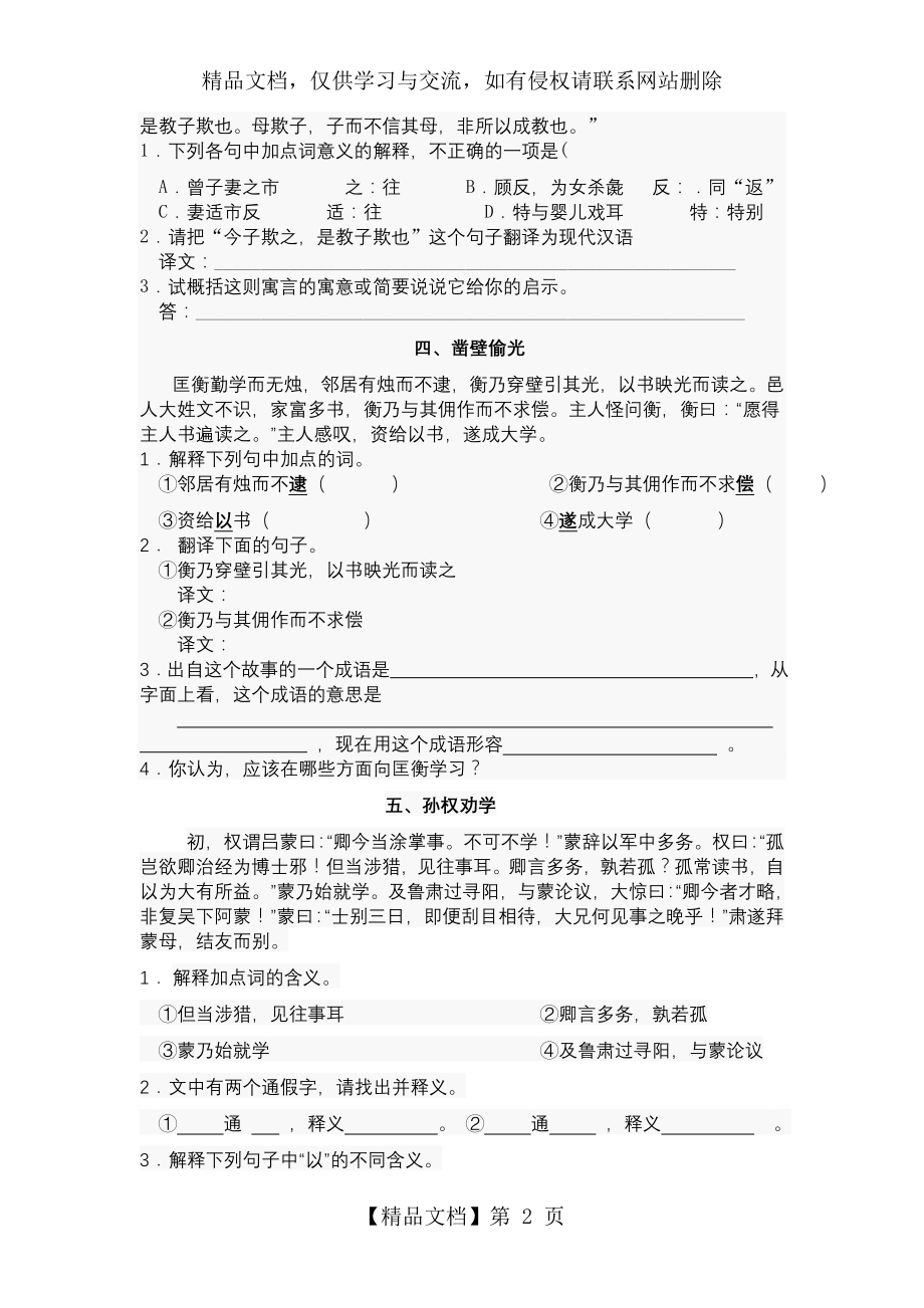 六年级文言文阅读题.doc_第2页