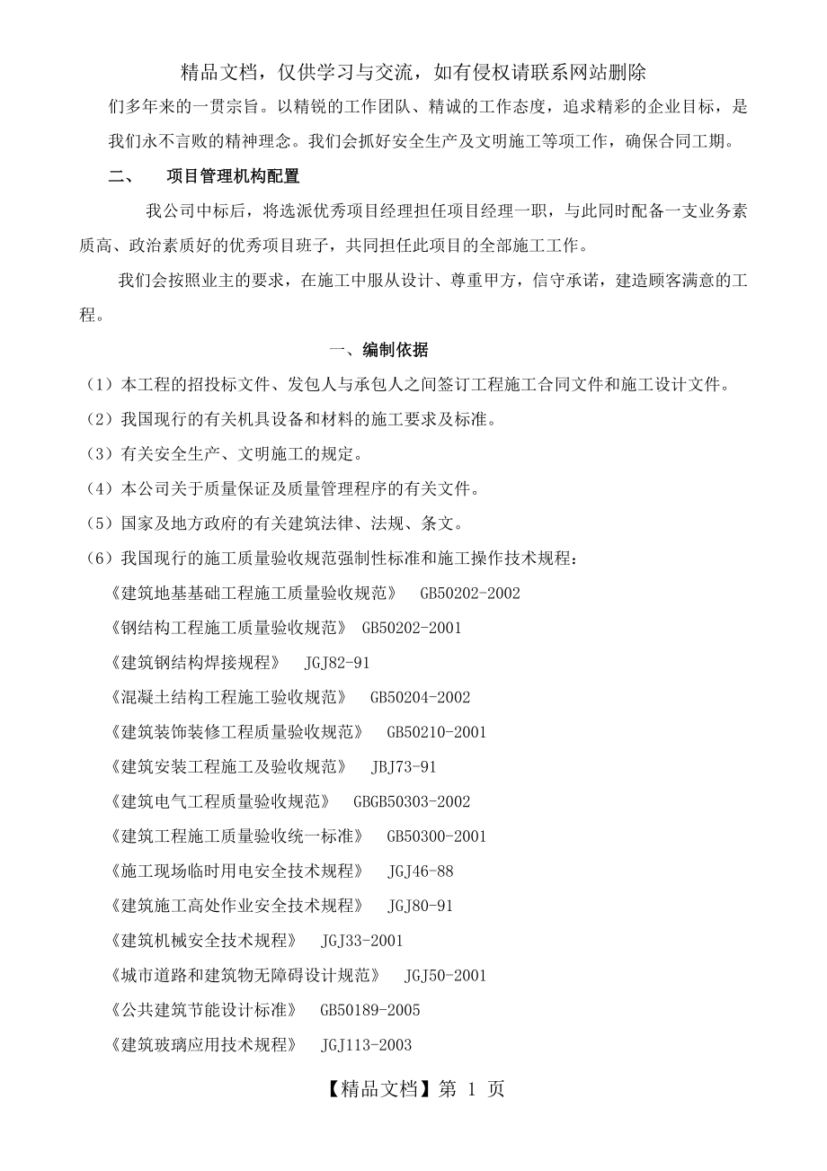 公交候车亭施工方案.doc_第2页