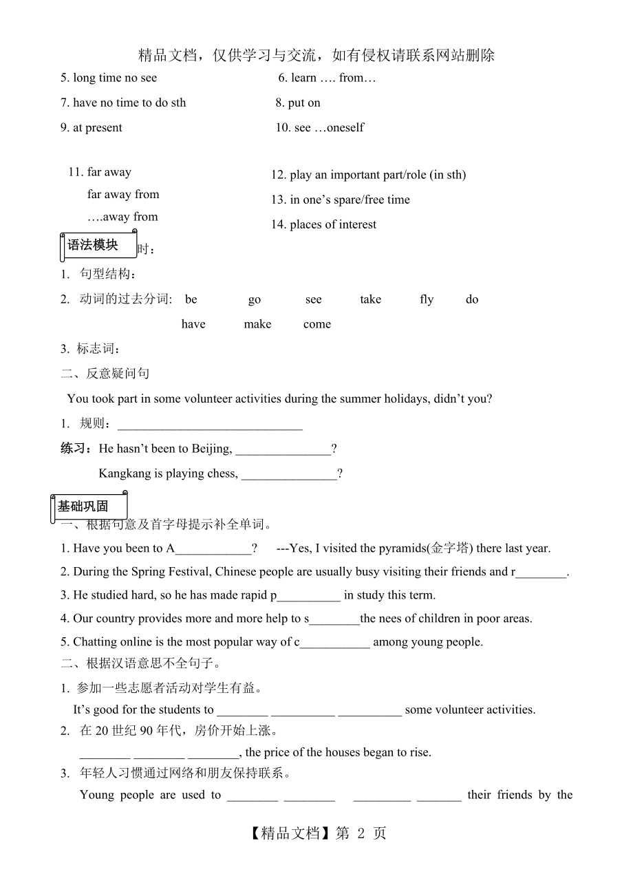 仁爱版九年级英语知识点总结.doc_第2页