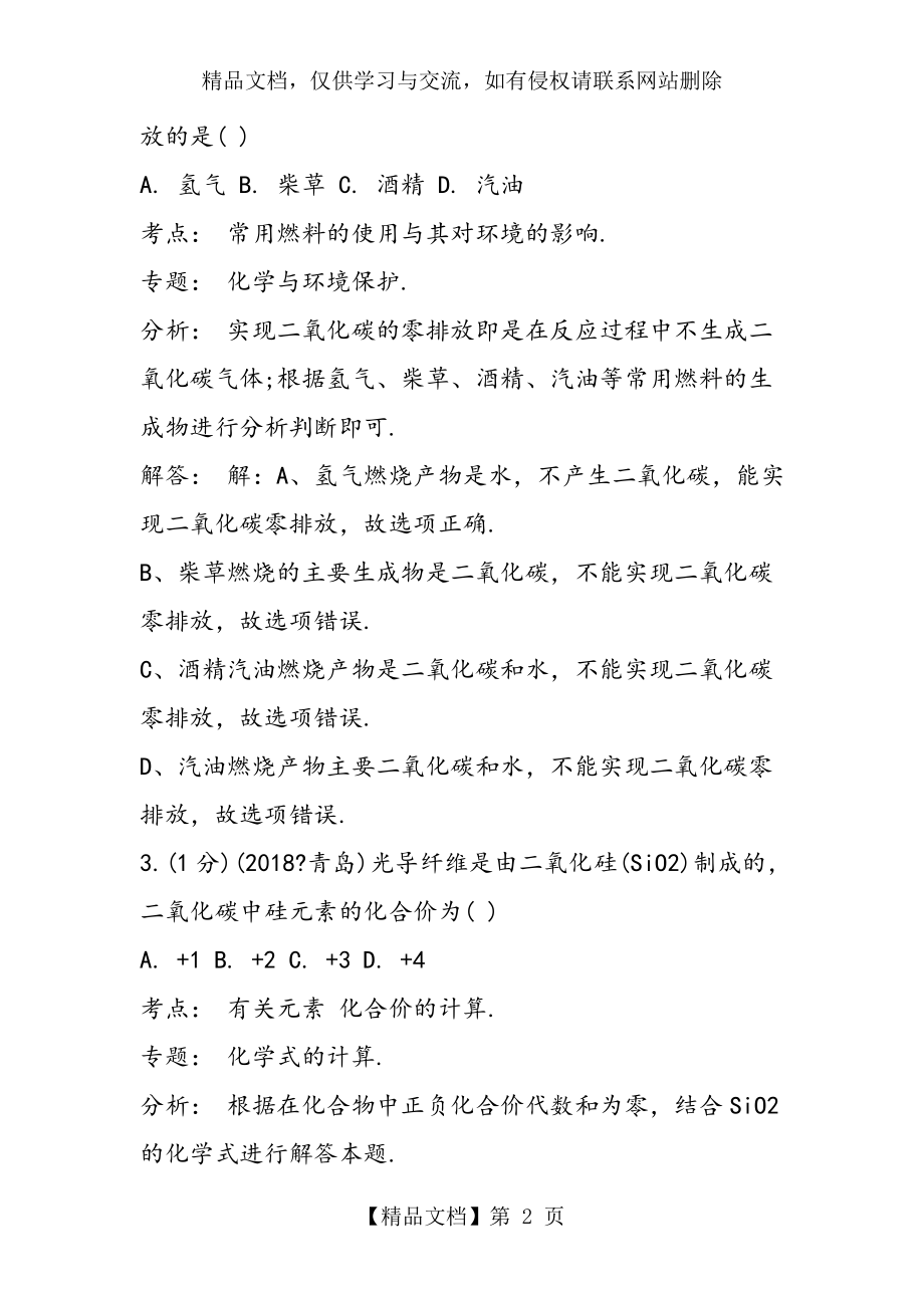 化学中考压轴题及答案.doc_第2页