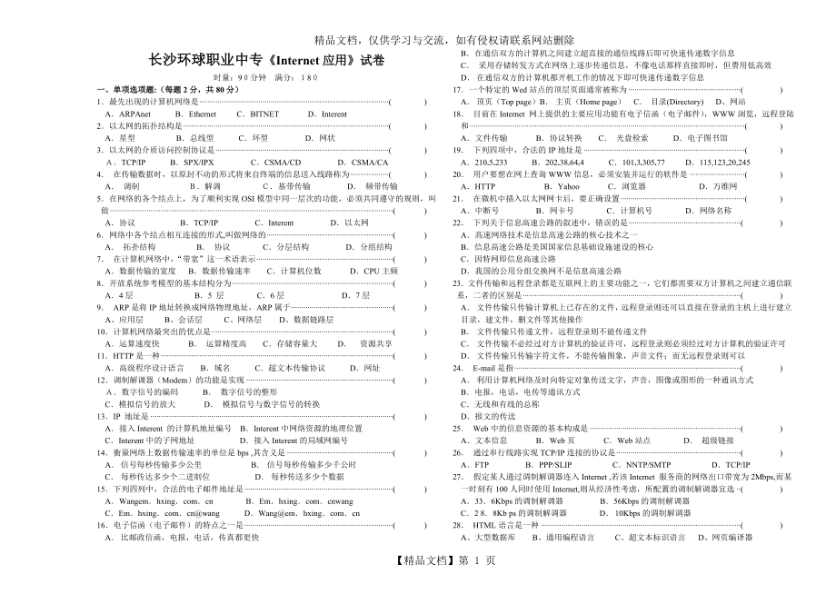 对口升学5《计算机网络技术》05F.doc_第1页