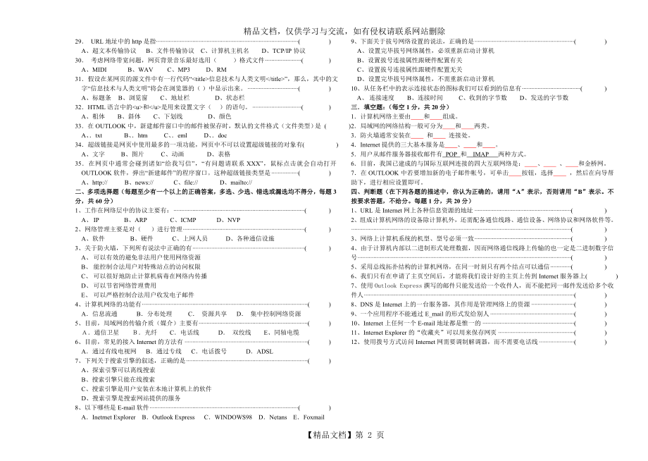 对口升学5《计算机网络技术》05F.doc_第2页