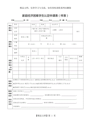 家庭经济困难学生认定申请表(样表).docx