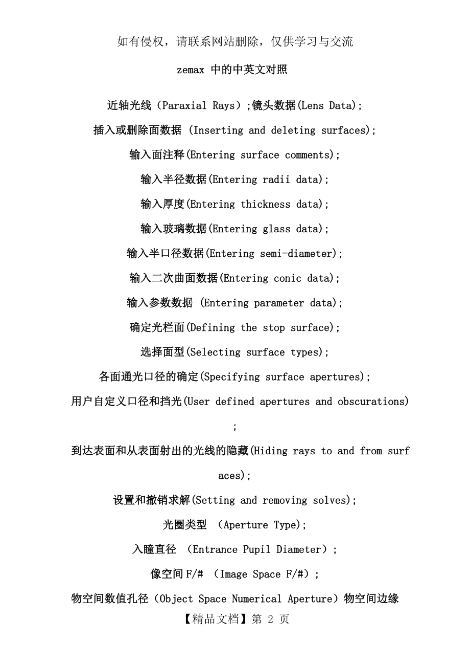 zemax 中的中英文对照.doc_第2页