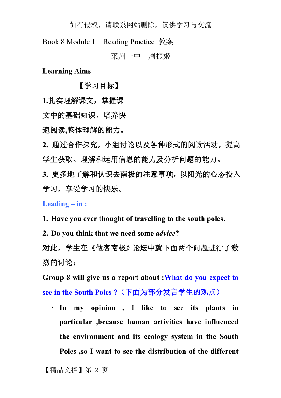 Book 8 Module 1Reading Practice 教案.doc_第2页