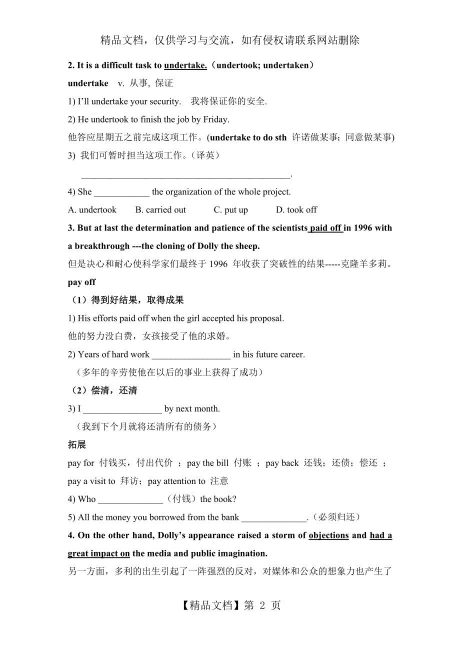 人教版高中英语选修8-Unit2-词汇精品学案.doc_第2页