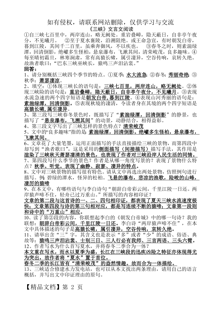 《三峡》文言文阅读.doc_第2页